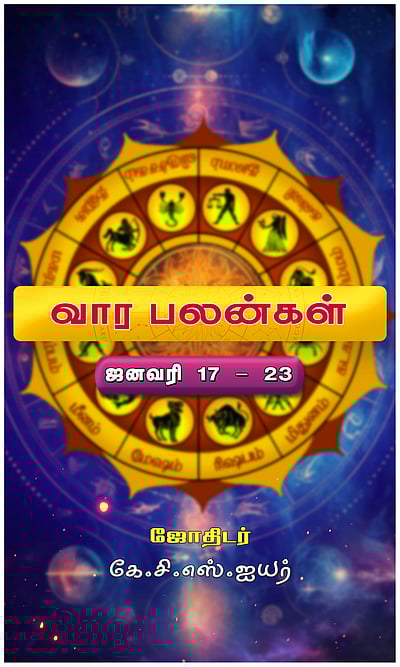 வார பலன்கள்: 12 ராசிகளுக்கும்!