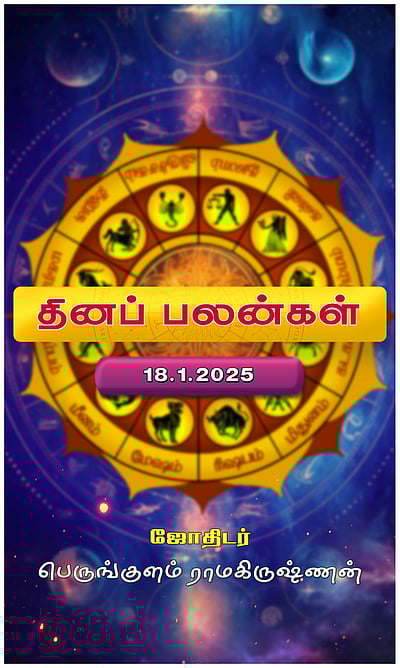 இந்த நாள் இனிய நாள்!