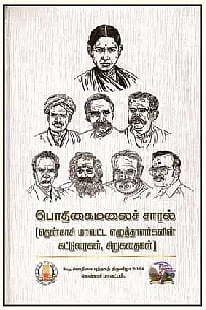 பொதிகைமலைச் சாரல் 
