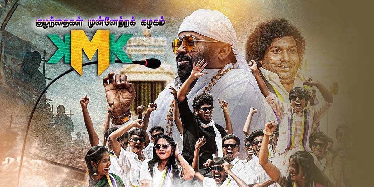 கும்பா கும்பா பாடல் வெளியானது!