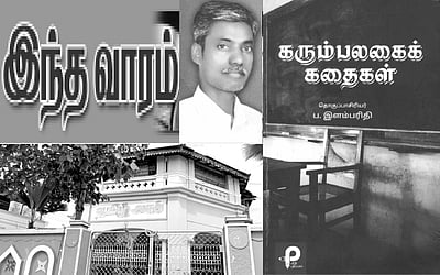 இந்த வாரம் கலாரசிகன் - 26-01-2025