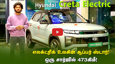 Hyundai CRETA Electric | EV-ன்னா இனி CRETA-தான் | Walkaround Review 