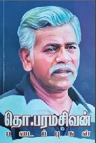 தொ. பரமசிவன் படைப்புகள்