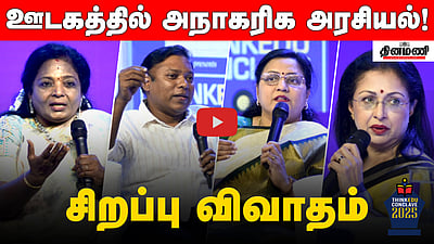 சமூக வலைதள ரசிகர்கள் கூட்டம் ஓட்டாக மாறுமா? | ThinkEdu 2025 சிறப்பு விவாதம்