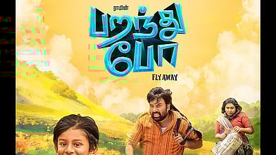 சர்வதேச திரைப்பட விழாவில் இயக்குநர் ராமின் ‘பறந்து போ’ 