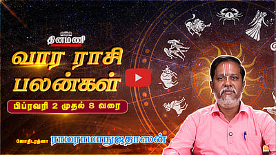 Dinamani வார ராசிபலன்! | Feb 2 முதல் 8 வரை! | ஜோதிடரத்னா ராமராமாநுஜதாஸன்! | Weekly Horoscope