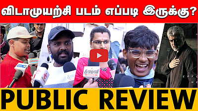 விடாமுயற்சி படம் எப்படி இருக்கு?
