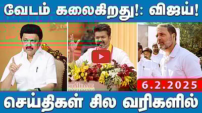 "விலங்கு போடுவது வழக்கம்தான்!”: ஜெய்சங்கர் விளக்கம் | செய்திகள்: சில வரிகளில் | 06.02.25