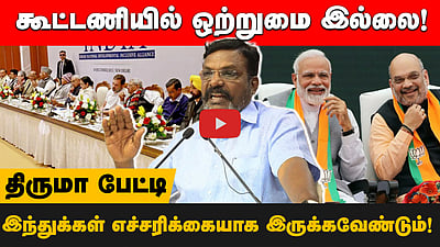 இந்தியா கூட்டணிக் கட்சியினர் ஈகோவைக் கைவிட வேண்டும் | Delhi election | Erode byelection