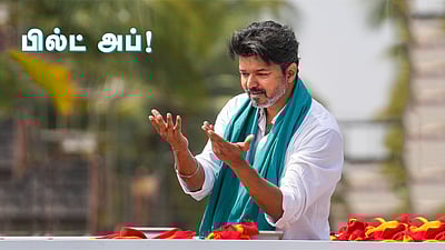 சொல்லப் போனால்... கோடிகளால் கட்டமைக்கப்படும் பிம்பங்கள்!