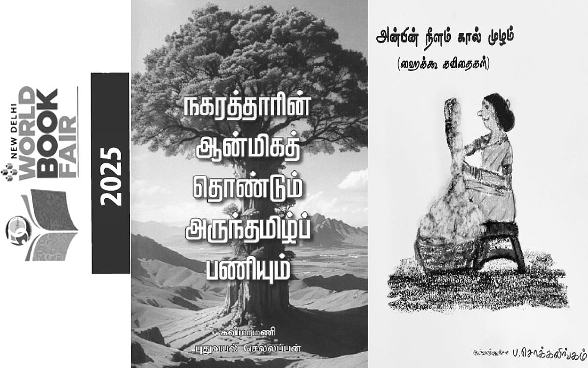 இந்த வாரம் கலாரசிகன் - 16-02-2025