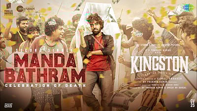 கிங்ஸ்டன் படத்தின் மண்ட பத்திரம் பாடல்!