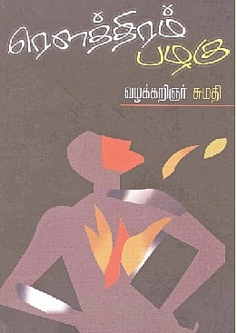 ரெளத்திரம் பழகு
