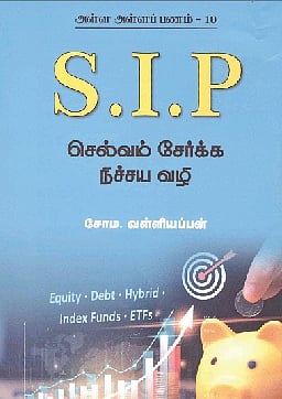 செல்வம் சேர்க்க நிச்சய வழி