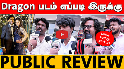  Dragon படம் எப்படி இருக்கு? Public review | Pradeep Ranganathan | Anupama | Ashwath marimuthu 