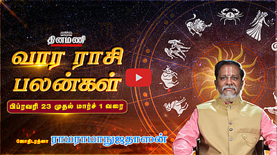 Dinamani வார ராசிபலன்! | Feb 23 முதல் Mar 1 வரை! | ஜோதிடரத்னா ராமராமாநுஜதாஸன்! | Weekly Horoscope