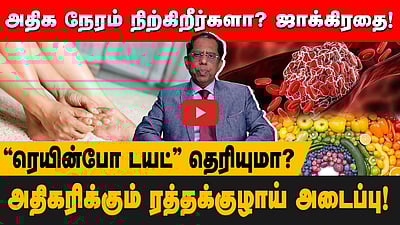 ”ரத்தக்குழாய் அடைப்பு எப்போது வேண்டுமானாலும் வரலாம்” மருத்துவரின் முக்கிய ஆலோசனைகள்! | Atherosclerosis