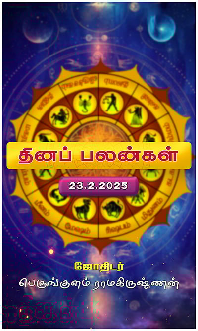 இன்று நல்ல நாள்!