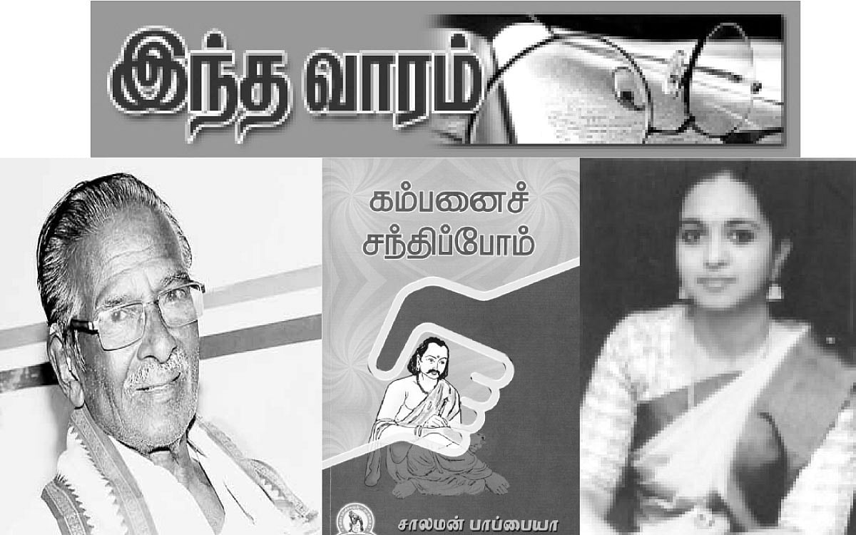 இந்த வாரம் கலாரசிகன் - 23-02-2025