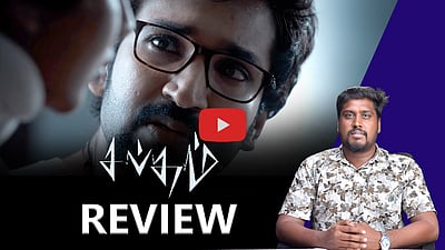 பாதிக்கப்பட்டது பேய்களா? ரசிகர்களா? சப்தம் - திரை விமர்சனம்
