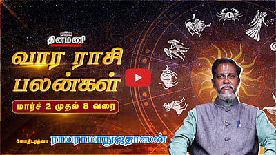 Dinamani வார ராசிபலன்! | Mar 2 முதல் 8 வரை! | ஜோதிடரத்னா ராமராமாநுஜதாஸன்! | Weekly Horoscope