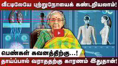 குழந்தை - குமரி - பாட்டி! பெண்கள் கவனத்தில் கொள்ளவேண்டிய முக்கிய மருத்துவ ஆலோசனைகள்! 