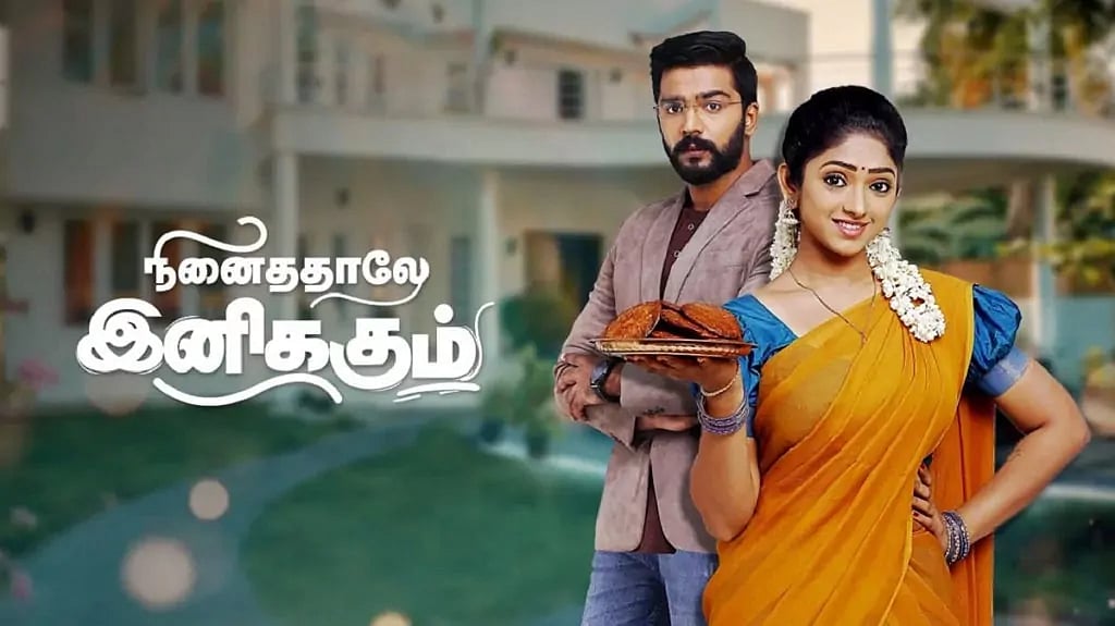 நினைத்தாலே இனிக்கும்