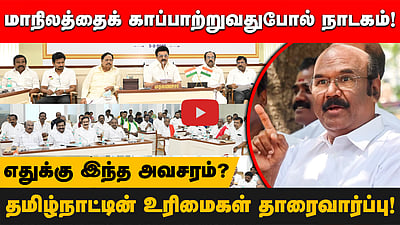 “தமிழ்நாட்டைக் காப்பாற்றுவதுபோல் நாடகமாடும் திமுக!”: முன்னாள் அமைச்சர் ஜெயக்குமார் பேட்டி