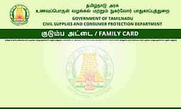 குடும்ப அட்டைகளில் திருத்தம் மேற்கொள்ள வேண்டுமா? அரிய வாய்ப்பு!
