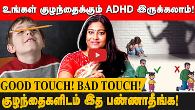 குழந்தைகளிடம் பெற்றோர்கள் செய்யும் தவறுகள் இதுதான்! Psychologist Dr. Abilashaவின் முக்கிய ஆலோசனைகள்!