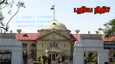 சொல்லப் போனால்... திருடனுக்கு சாவியைப் பரிசளிக்கும் புதிய நீதி?