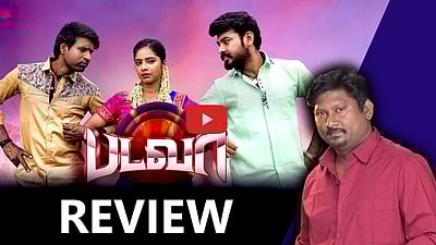 படவா சிரிச்சா போதுமா! சீமைக்கருவேல மரத்தால அழியுறது விவசாயம் மட்டுமல்ல மனுஷன் உயிரும்தான்! | Movie Review