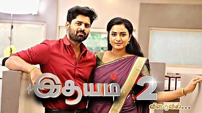 விரைவில் இதயம் -2 தொடர்! நடிகர்கள் குறித்து அறிவிப்பு! 