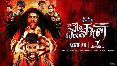 ஓம் காளி ஜெய் காளி - இணையத் தொடர் டிரைலர் வெளியீடு!