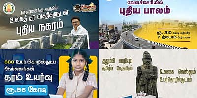தமிழக பட்ஜெட்டில் வெளியான 10 சிறப்பான அறிவிப்புகள்!