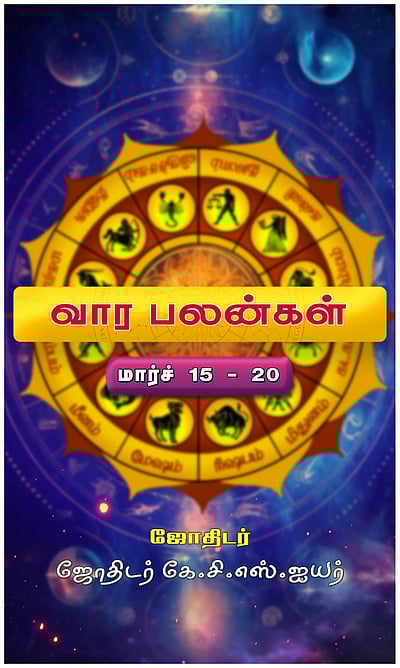 வரம் தரும் வாரம்!