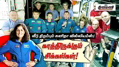 நடக்கும் திறனை இழக்கும் Sunitha? வீடு திரும்பும் விண்வெளி வீரர்களுக்கு சிக்கல்! | NASA | SPACEX