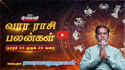 Dinamani வார ராசிபலன்! | Mar 23 முதல் 29 வரை! | ஜோதிடரத்னா ராமராமாநுஜதாஸன்! | Weekly Horoscope