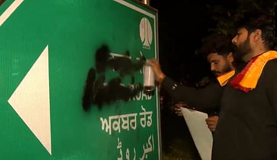 தில்லி: அக்பர் சாலை பெயர்ப் பலகையில் கருப்பு மை பூசிய ஹிந்து அமைப்பினர்!