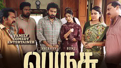 மக்கள் ஆதரவில் பெருசு திரைப்படம்..!