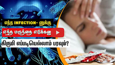 நமக்கு Infection எப்படியெல்லாம் பரவும்? மருத்துவர் ஆலோசனை! | Fever | Doctor advice