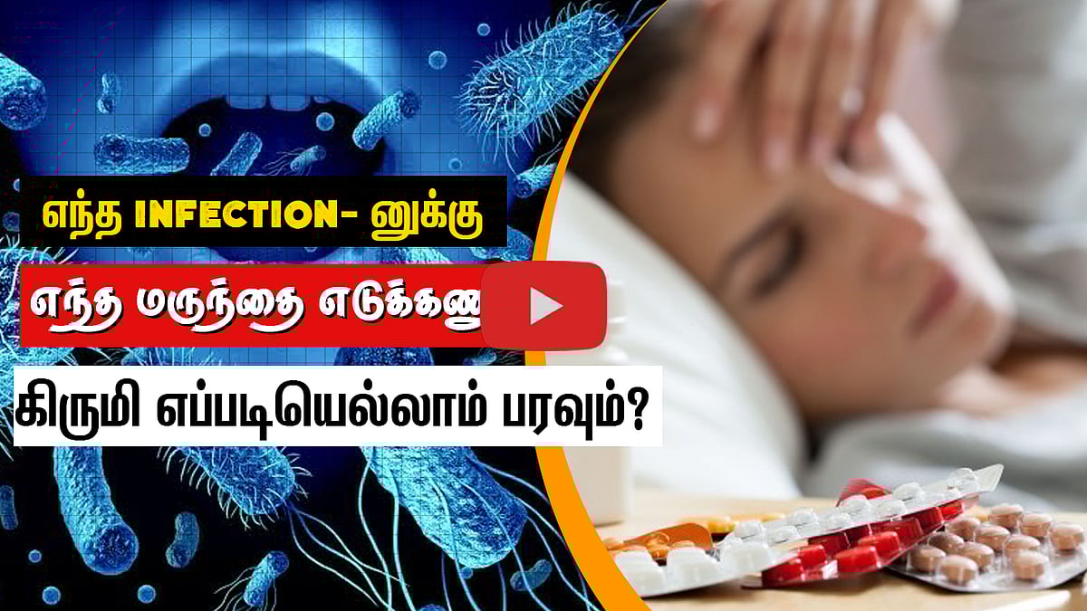 நமக்கு Infection எப்படியெல்லாம் பரவும்? மருத்துவர் ஆலோசனை! | Fever | Doctor advice