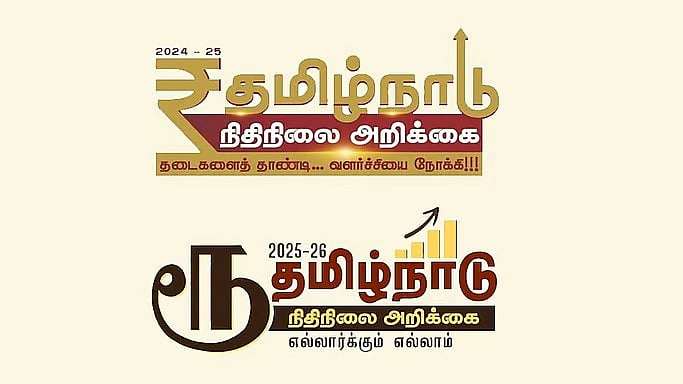 தமிழக நிதிநிலை அறிக்கை : ஒரு பாா்வை