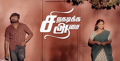 சிறகடிக்க ஆசை தொடருக்கு முதலில் வைத்த பெயர் தெரியுமா? 