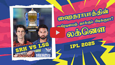 LSG Vs SRH | Hyderabad அதிரடியை தாக்குபிடிக்குமா Lucknow | IPL 2025