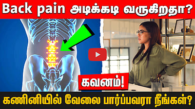முதுகெலும்பு பிரச்னை வராமல் தடுப்பது எப்படி? | Back pain | Spinal