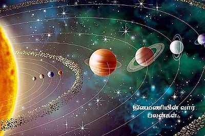 பதவி உயர்வு கிடைக்கும் இந்த ராசிக்கு: வார பலன்கள்!