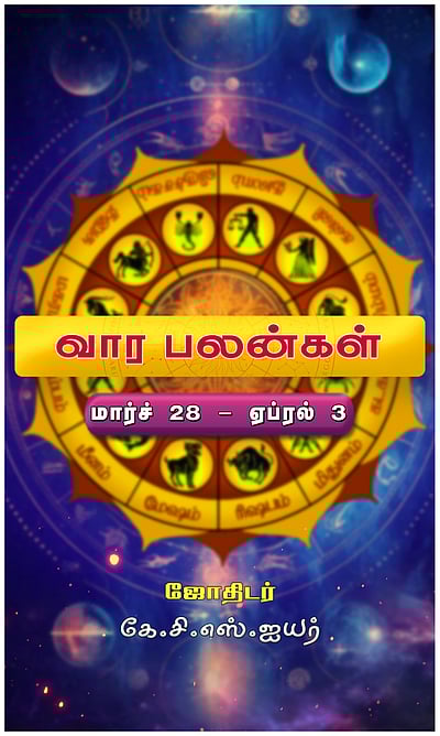 வரம் தரும் வாரம்!