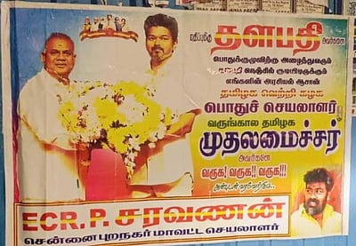 வருங்கால முதல்வர் ஆனந்த்! தவெக போஸ்டரால் பரபரப்பு!