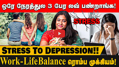 ”Relationship முதல் Workplace வரை Mental Health-தான் ரொம்ப முக்கியம்” | Advice from Psychologist